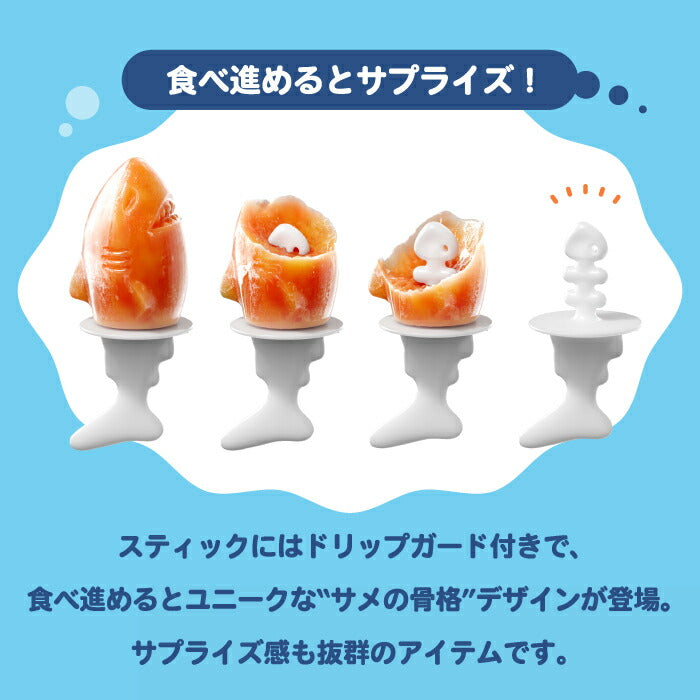 アイスモールド サメ型 アイス型 シリコン 4本 製氷皿 ZOKU 食べると骨格 サプライズ BPAフリー 手作りアイス おもしろ 骨 アイスキャンディーメーカー 取り出しやすい