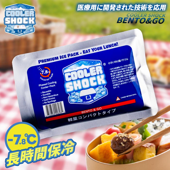 保冷剤 弁当用 長時間 クーラーショック BENTO & GO COOLER SHOCK -7.8℃ 繰り返し使える 強力 保冷パック コンパクト 食中毒対策 夏 ランチバッグ用 アイスパック 薄型 軽量 通勤 通学 子供 運動会 スポーツ 部活 BBQ 防災用 塾 冷却 医療用技術応用