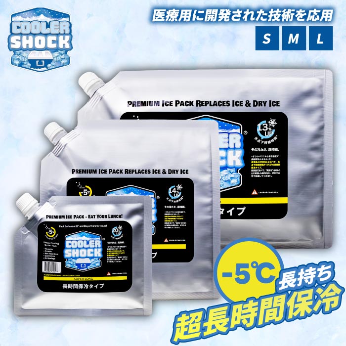 保冷剤 最強 長時間 クーラーショック スーパーロング COOLER SHOCK SUPER LONG S M L ソフトタイプ フラット 繰り返し -5℃ クーラーボックス用 アイスパック 氷点下 キャンプ アウトドア BBQ 釣り 保冷パック 強力 買い物 防災 生鮮 熱中症対策