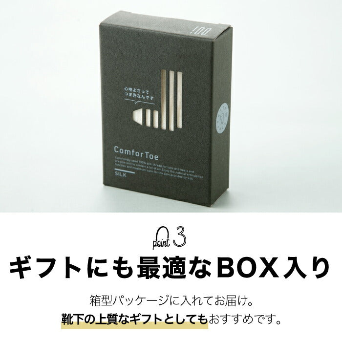 靴下 レディース 日本製 ソックス シルク 絹 コンフォルトウ 男女兼用 メンズ S M ウール つま先 かかと 暖かい 冷えとり靴下 おしゃれ あったか 天然素材 天然繊維 保温 フィット ユニセックス かわいい シンプル BOX入り ギフト  プレゼント