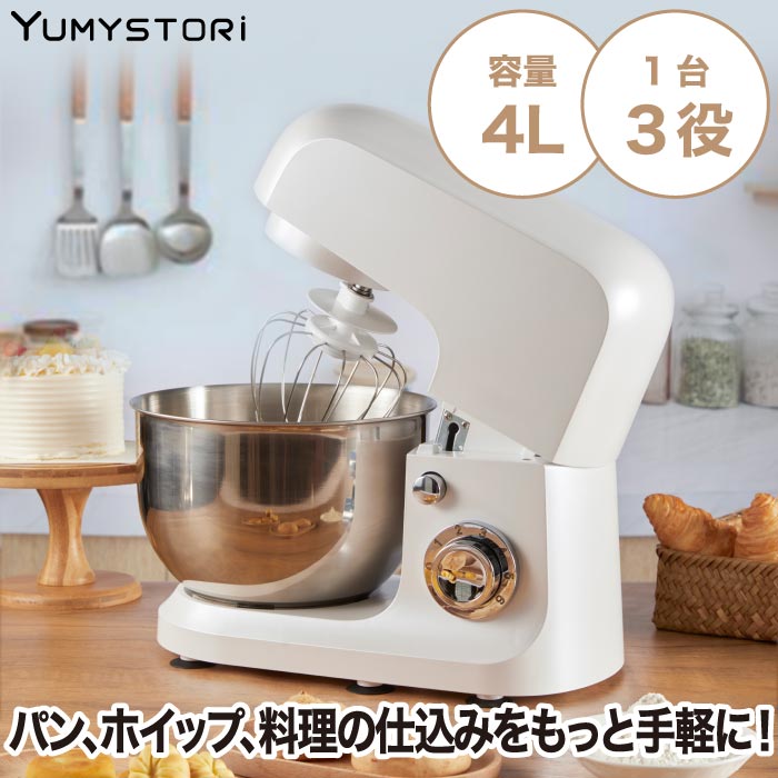 家庭用スタンドミキサー 1台3役 卓上型 小型 本格機能付き 時短 ホイップ 下ごしらえに最適