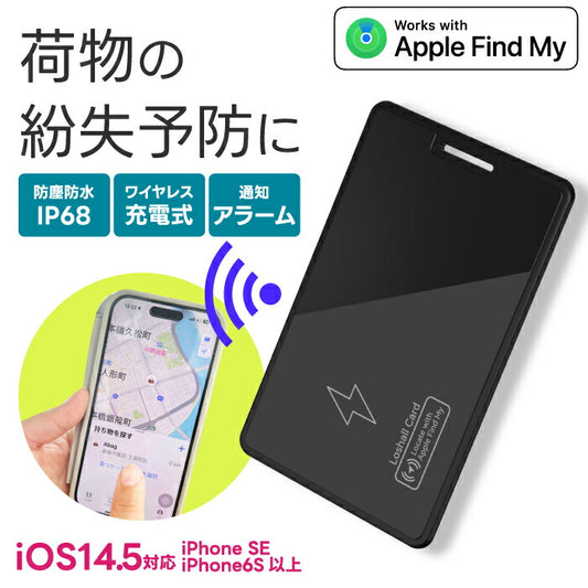 スマートタグ カード型 Apple対応 紛失防止 超薄型 防水 特典付 ワイヤレス充電式