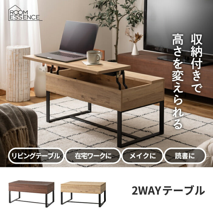 リビングテーブル 北欧 高さ調節 収納スペース付き おしゃれ 幅90cm 昇降式 2WAY センターテーブル リフトアップテーブル ローテーブル ソファーテーブル PC作業 在宅ワーク デスク 木目調 省スペース ナチュラル ウォールナット インテリア 新生活