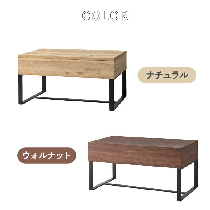 リビングテーブル 北欧 高さ調節 収納スペース付き おしゃれ 幅90cm 昇降式 2WAY センターテーブル リフトアップテーブル ローテーブル ソファーテーブル PC作業 在宅ワーク デスク 木目調 省スペース ナチュラル ウォールナット インテリア 新生活