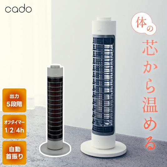cado遠赤外線ヒーターSOL001S｜省エネ・5段階調節・首振り・転倒保護・新生活におすすめのスリム家電