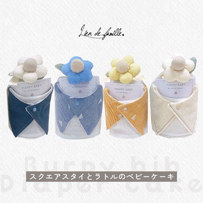 出産祝い おむつケーキ 日本製 スタイ＆ラトル付 男女兼用 ギフトにおすすめ