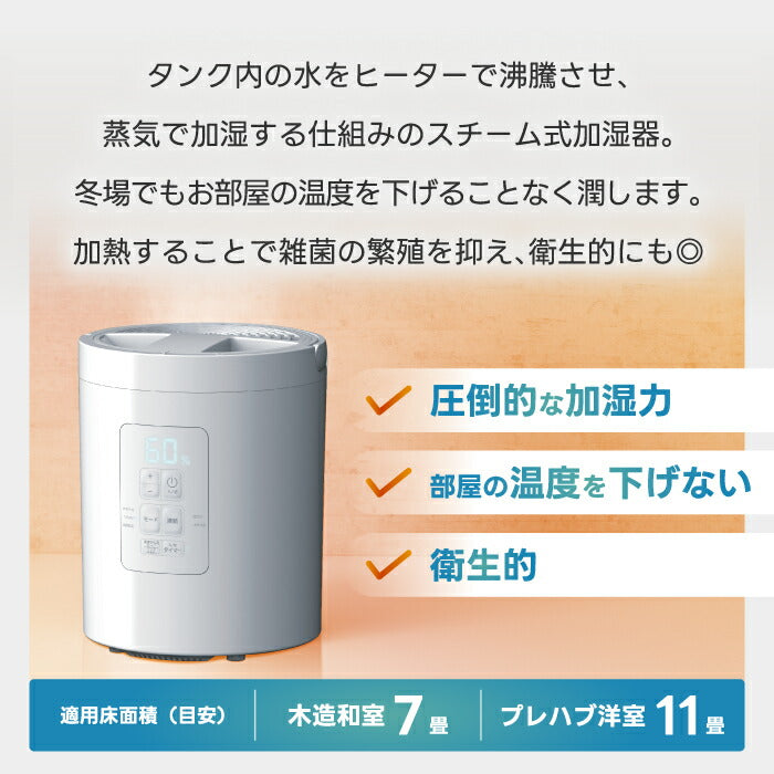 スチーム加湿器 2L 上部給水 コンパクト 小型 卓上 加熱式 除菌 お手入れ簡単 省エネ 多機能 スチームポット チャイルドロック付き 静音 タイマー付 ミスト 湿度設定 LED表示 衛生的 乾燥対策 冬物家電 寝室 オフィス デスク用 新生活 スリーアップ
