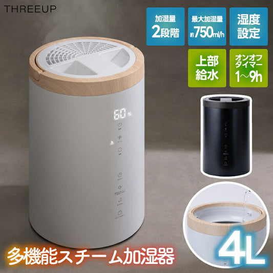 スチーム加湿器 ポット型 加熱式 4L 大容量 上部給水 加湿器 最大19畳 パワフル 750mL/h 清潔 あったかスチーム 省エネ タイマー チャイルドロック 湿度設定 お手入れ簡単 リビング 寝室 オフィス 乾燥対策 おしゃれ 北欧 冬物家電 ギフト THREEUP スリーアップ