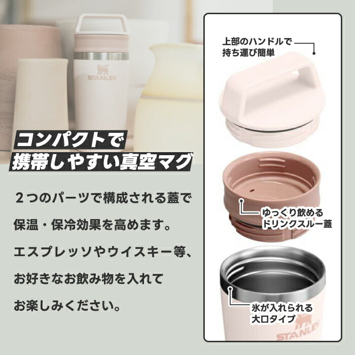 STANLEY カフェトゥーゴー 真空マグ｜保温・保冷OK！直飲みできる蓋付きタンブラー 通勤・アウトドアに最適