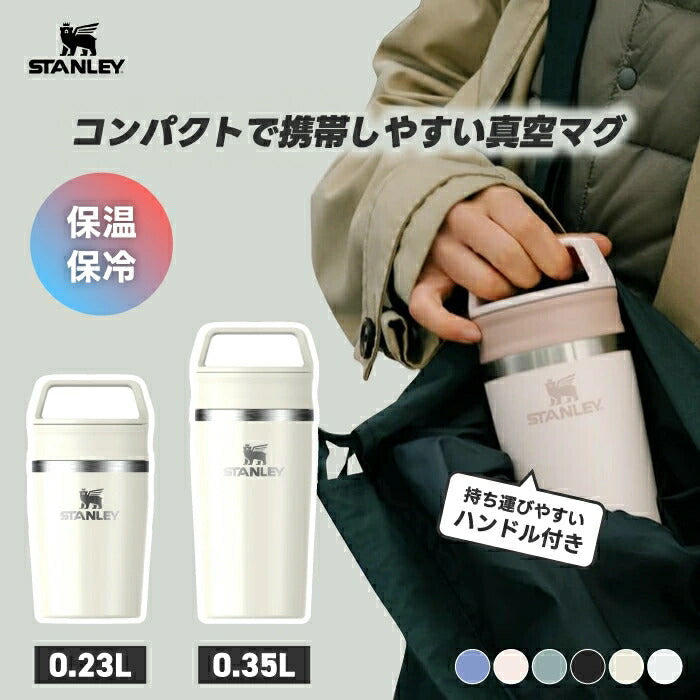 新品スタンレー真空ドラベルマグ2点セットピンクホワイト