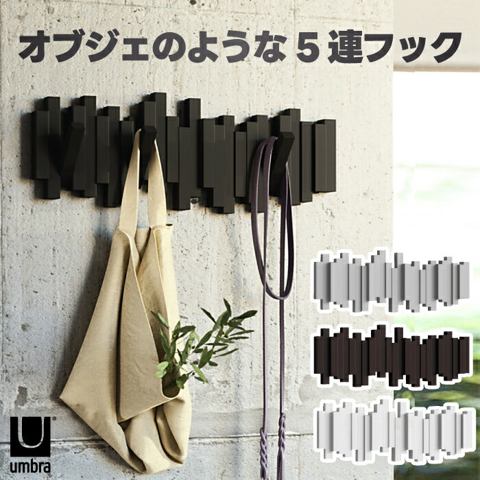 スティックス マルチフック 5フック 壁掛けフック ウォールフック Umbra アンブラ おしゃれ シンプル インテリア 玄関 リビング 新築祝い ギフト