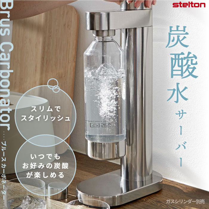 Stelton 炭酸水サーバー 薄型 スリム 炭酸注入 炭酸水メーカー 卓上 おしゃれ 専用ボトル付き 小型 コンパクト オフィス用 ドリンクメイト対応 ガスシリンダー別売 スタイリッシュ 北欧 ソーダメーカー キッチン用品 家庭用 プレゼント ギフト