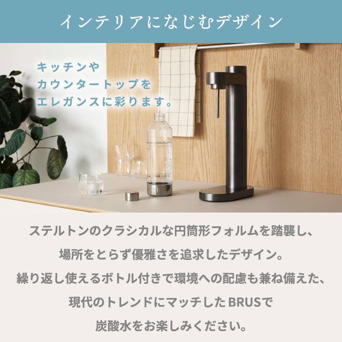 Stelton 炭酸水サーバー 薄型 スリム 炭酸注入 炭酸水メーカー 卓上 おしゃれ 専用ボトル付き 小型 コンパクト オフィス用 ドリンクメイト対応 ガスシリンダー別売 スタイリッシュ 北欧 ソーダメーカー キッチン用品 家庭用 プレゼント ギフト