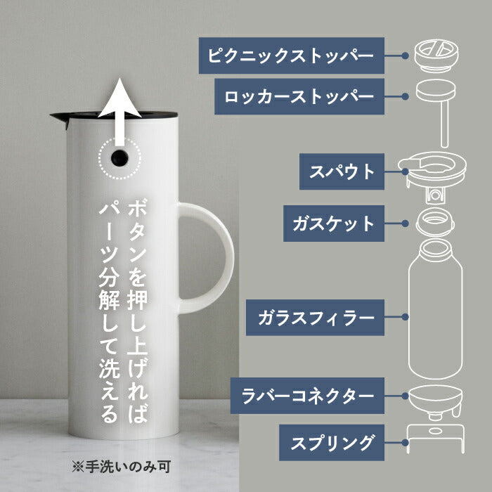 Stelton 魔法瓶 ポット おしゃれ EM77 バキュームジャグ 1L 850ml 保冷 保温 ガラス 二重構造 キッチン用品 卓上 水差し ボトル 珈琲 コーヒー 紅茶 お茶 お湯 白湯 オフィス デスクワーク 北欧 雑貨 テイスト シンプル 清潔 かわいい ステルトン