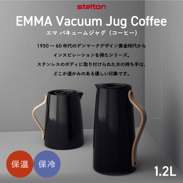 Stelton 魔法瓶 保温ポット おしゃれ エマ バキュームジャグ 1.2L 保冷 保温 卓上ポット 水差し ボトル ステンレス 真空 木目 キッチン用品 珈琲 コーヒー 紅茶 お茶 お湯 白湯 オフィス デスクワーク 北欧 雑貨 シンプル 清潔 かわいい ステルトン