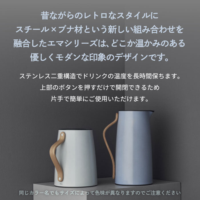 Stelton 魔法瓶 保温ポット おしゃれ エマ バキュームジャグ 1.2L 保冷 保温 卓上ポット 水差し ボトル ステンレス 真空 木目 キッチン用品 珈琲 コーヒー 紅茶 お茶 お湯 白湯 オフィス デスクワーク 北欧 雑貨 シンプル 清潔 かわいい ステルトン