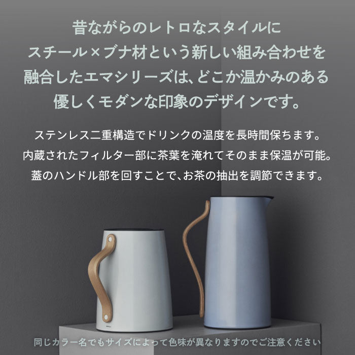 Stelton 魔法瓶 保温ポット おしゃれ 1L エマ バキュームジャグ ティー 保冷 保温 茶漉し付き 卓上ポット 水差し ボトル ステンレス 真空 木目 キッチン用品 珈琲 コーヒー 紅茶 お茶 お湯 白湯 オフィス 北欧 雑貨 シンプル かわいい ステルトン