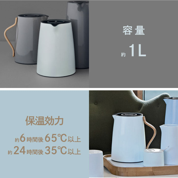 Stelton 魔法瓶 保温ポット おしゃれ 1L エマ バキュームジャグ ティー 保冷 保温 茶漉し付き 卓上ポット 水差し ボトル ステンレス 真空 木目 キッチン用品 珈琲 コーヒー 紅茶 お茶 お湯 白湯 オフィス 北欧 雑貨 シンプル かわいい ステルトン