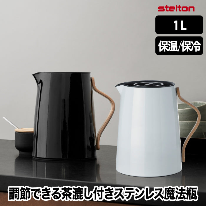 Stelton 魔法瓶 保温ポット おしゃれ 1L エマ バキュームジャグ ティー 保冷 保温 茶漉し付き 卓上ポット 水差し ボトル ステンレス 真空 木目 キッチン用品 珈琲 コーヒー 紅茶 お茶 お湯 白湯 オフィス 北欧 雑貨 シンプル かわいい ステルトン