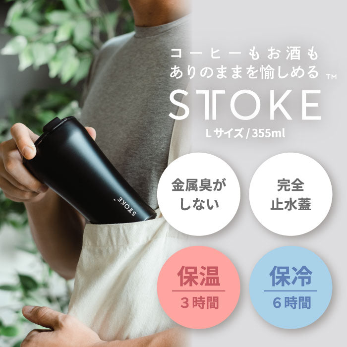 STTOKE タンブラー 355ml おしゃれ 蓋付き ストーク 直飲み セラミックコーティング 保温保冷 ステンレス キャリー ストラップ マイボトル マグカップ 水筒 真空断熱 軽量 漏れない スクリューロック式 洗いやすい アウトドア 北欧 プレゼント