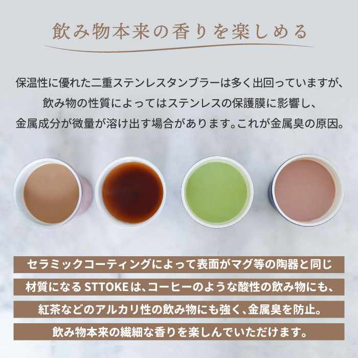 STTOKE タンブラー 355ml おしゃれ 蓋付き ストーク 直飲み セラミックコーティング 保温保冷 ステンレス キャリー ストラップ マイボトル マグカップ 水筒 真空断熱 軽量 漏れない スクリューロック式 洗いやすい アウトドア 北欧 プレゼント