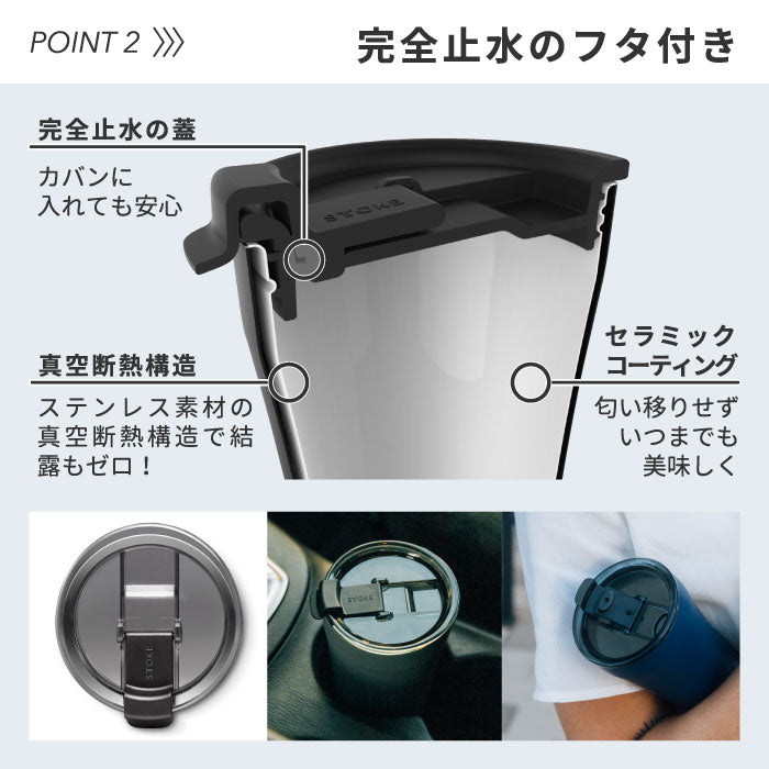 STTOKE タンブラー 355ml おしゃれ 蓋付き ストーク 直飲み セラミックコーティング 保温保冷 ステンレス キャリー ストラップ マイボトル マグカップ 水筒 真空断熱 軽量 漏れない スクリューロック式 洗いやすい アウトドア 北欧 プレゼント