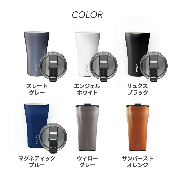 STTOKE タンブラー 355ml おしゃれ 蓋付き ストーク 直飲み セラミックコーティング 保温保冷 ステンレス キャリー ストラップ マイボトル マグカップ 水筒 真空断熱 軽量 漏れない スクリューロック式 洗いやすい アウトドア 北欧 プレゼント