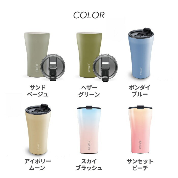 STTOKE タンブラー 355ml おしゃれ 蓋付き ストーク 直飲み セラミックコーティング 保温保冷 ステンレス キャリー ストラップ マイボトル マグカップ 水筒 真空断熱 軽量 漏れない スクリューロック式 洗いやすい アウトドア 北欧 プレゼント