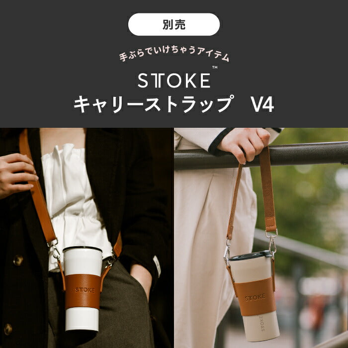 STTOKE タンブラー 355ml おしゃれ 蓋付き ストーク 直飲み セラミックコーティング 保温保冷 ステンレス キャリー ストラップ マイボトル マグカップ 水筒 真空断熱 軽量 漏れない スクリューロック式 洗いやすい アウトドア 北欧 プレゼント