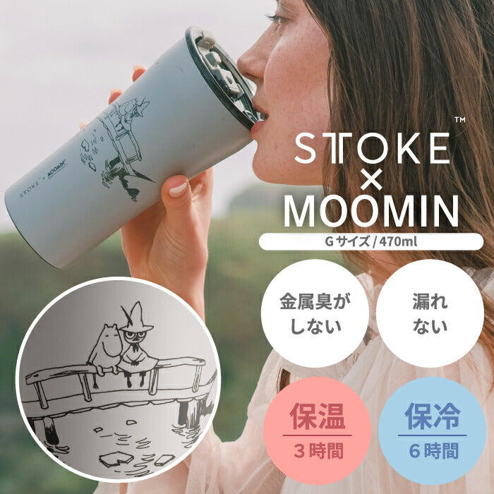 STTOKE タンブラー ムーミン コラボ ステンレスタンブラー 470ml 大容量 保温保冷 セラミックコーティング 蓋付き おしゃれ マイボトル 軽量 漏れない 真空断熱 マグカップ 水筒 スクリューロック式 洗いやすい 北欧 アウトドア プレゼント ギフト