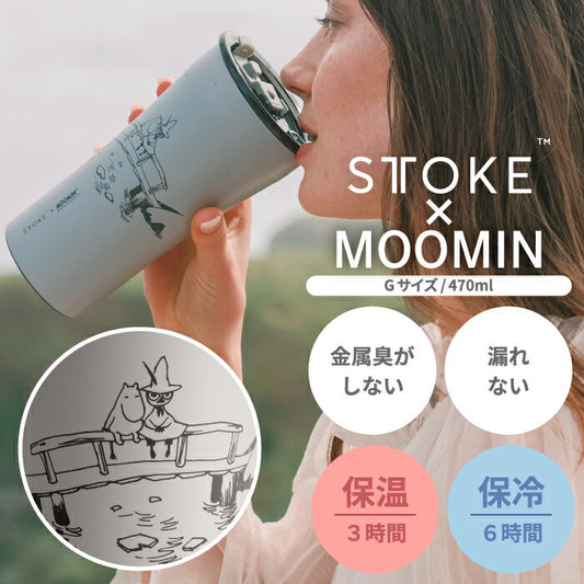 STTOKE タンブラー ムーミン コラボ ステンレスタンブラー 470ml 大容量 保温保冷 セラミックコーティング 蓋付き おしゃれ マイボトル 軽量 漏れない 真空断熱 マグカップ 水筒 スクリューロック式 洗いやすい 北欧 アウトドア プレゼント ギフト