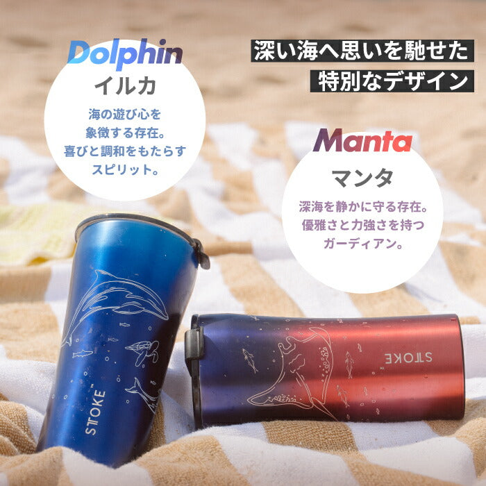 STTOKE タンブラー 355ml オーシャンシリーズ おしゃれ 蓋付き ストーク 直飲み セラミックコーティング 保温保冷 ステンレス キャリー ストラップ マイボトル マグカップ 水筒 真空断熱 軽量 漏れない イルカ 海 動物 洗いやすい アウトドア