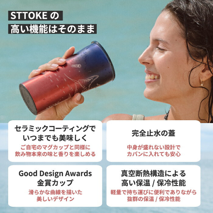 STTOKE タンブラー 355ml オーシャンシリーズ おしゃれ 蓋付き ストーク 直飲み セラミックコーティング 保温保冷 ステンレス キャリー ストラップ マイボトル マグカップ 水筒 真空断熱 軽量 漏れない イルカ 海 動物 洗いやすい アウトドア