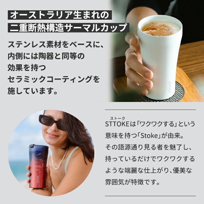 STTOKE タンブラー 355ml オーシャンシリーズ おしゃれ 蓋付き ストーク 直飲み セラミックコーティング 保温保冷 ステンレス キャリー ストラップ マイボトル マグカップ 水筒 真空断熱 軽量 漏れない イルカ 海 動物 洗いやすい アウトドア