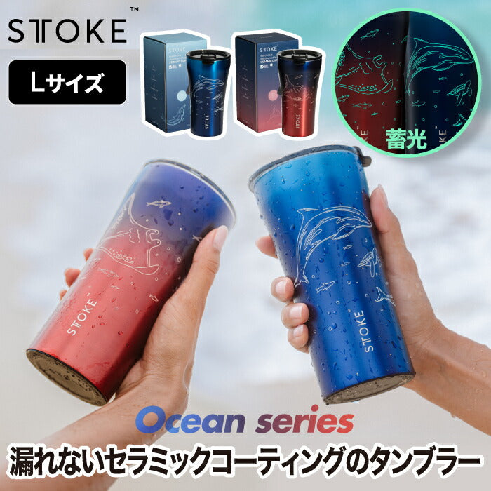 STTOKE タンブラー 355ml オーシャンシリーズ おしゃれ 蓋付き ストーク 直飲み セラミックコーティング 保温保冷 ステンレス キャリー ストラップ マイボトル マグカップ 水筒 真空断熱 軽量 漏れない イルカ 海 動物 洗いやすい アウトドア