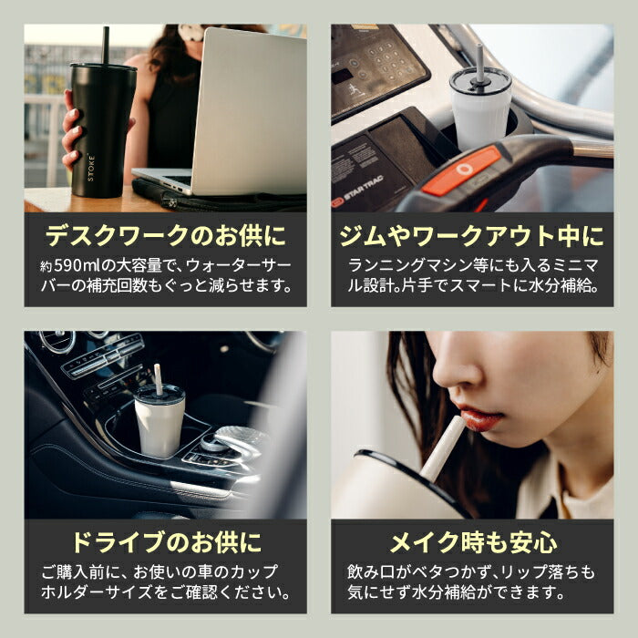 「STTOKE ステンレスタンブラー Vサイズ｜590ml大容量・保温保冷・セラミックコート・ストロー＆蓋付き・選べる特典付」
