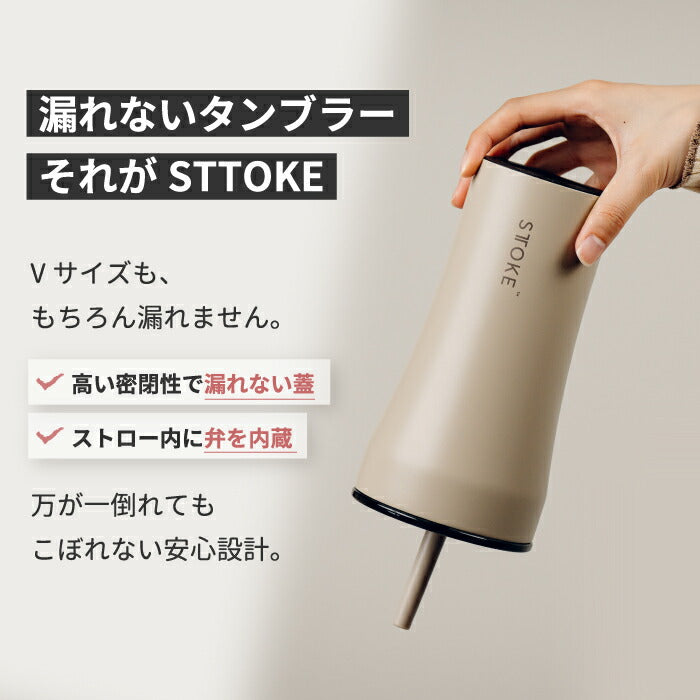 「STTOKE ステンレスタンブラー Vサイズ｜590ml大容量・保温保冷・セラミックコート・ストロー＆蓋付き・選べる特典付」