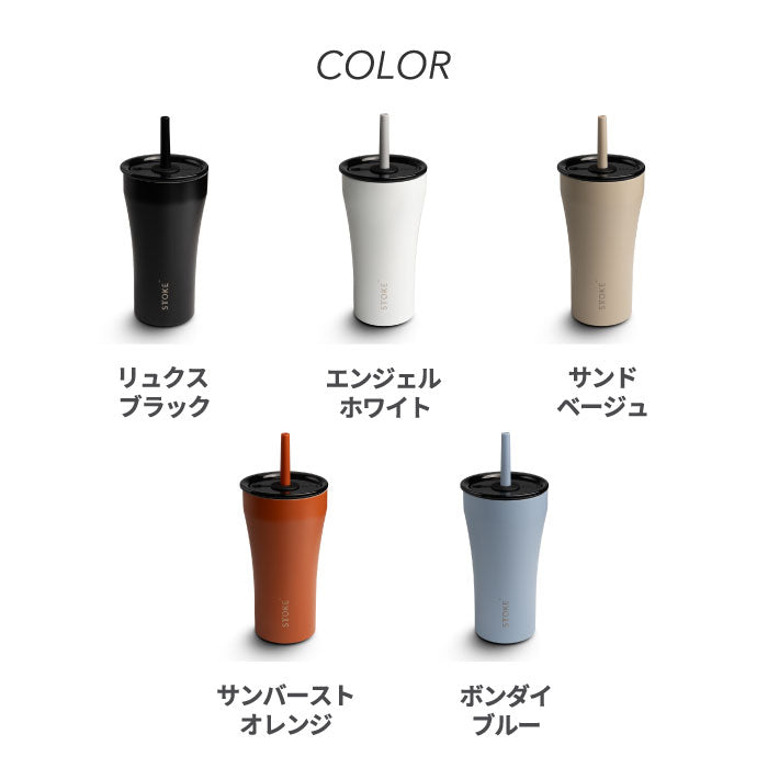 「STTOKE ステンレスタンブラー Vサイズ｜590ml大容量・保温保冷・セラミックコート・ストロー＆蓋付き・選べる特典付」