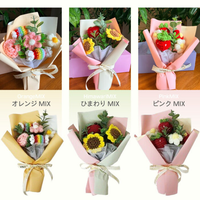 ニットフラワー ミニブーケ 枯れない 花 プチギフト かわいい ケース入り スイートブーケ 毛糸のお花 バッグ型ケース付き 造花 誕生日 母の日 送別品 退職祝い 発表会 お礼 女性 子供 ぬいぐるみ プレゼント