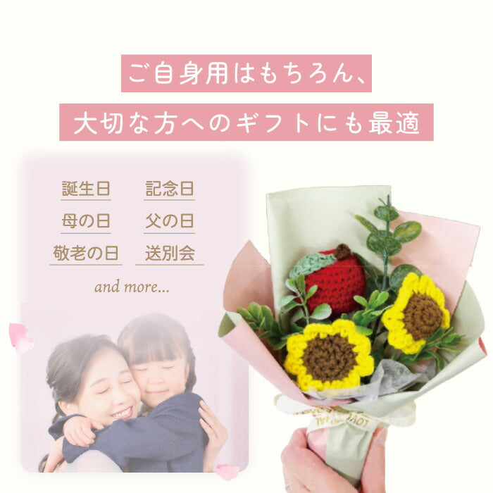 ニットフラワー ミニブーケ 枯れない 花 プチギフト かわいい ケース入り スイートブーケ 毛糸のお花 バッグ型ケース付き 造花 誕生日 母の日 送別品 退職祝い 発表会 お礼 女性 子供 ぬいぐるみ プレゼント