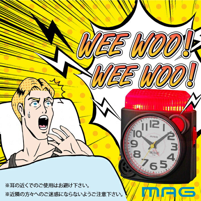 MAG タイムポリス 大音量目覚まし時計は、まるでパトカーのような迫力で“絶対に起こす”ことを目的に設計されたアナログ置き時計です。寝坊常習犯や朝が苦手なキッズにぴったりの“起床の相棒”です。