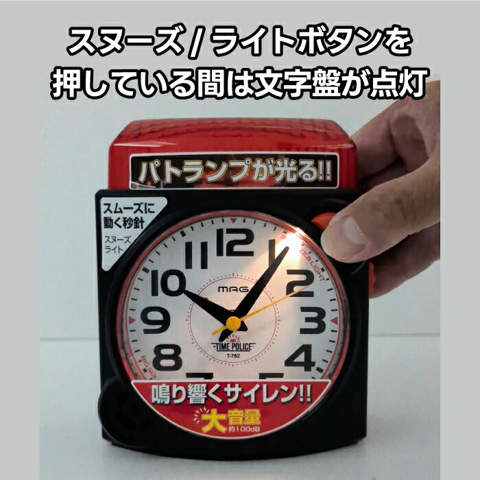 MAG タイムポリス 大音量目覚まし時計は、まるでパトカーのような迫力で“絶対に起こす”ことを目的に設計されたアナログ置き時計です。寝坊常習犯や朝が苦手なキッズにぴったりの“起床の相棒”です。