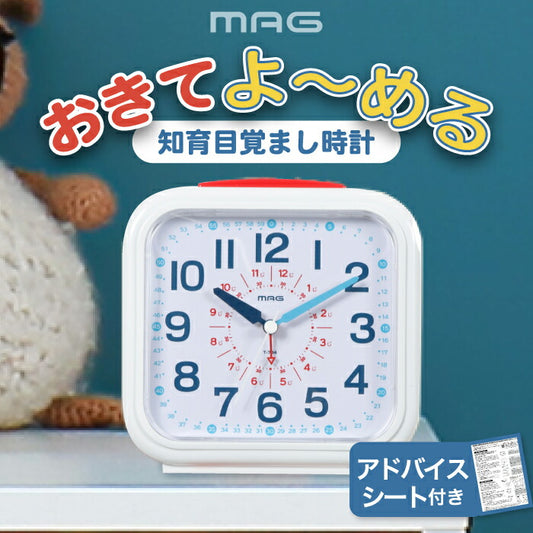 子ども用知育目覚まし時計 おきてよ〜める アナログ 学習クロック