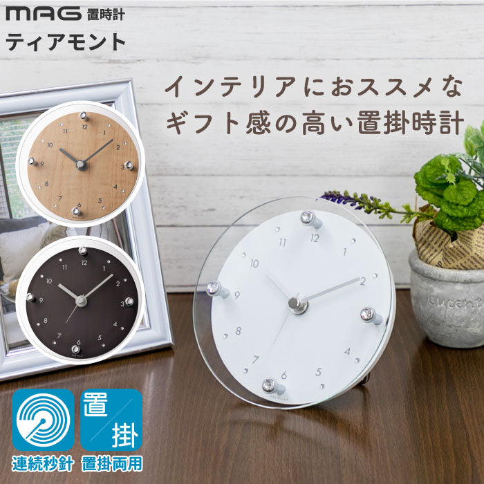 MAG ティアモント 置き掛け兼用時計 アナログ 静音 木目調 ラインストーン付 おしゃれ