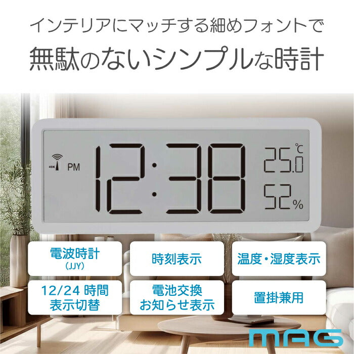 電波時計 デジタル 置き時計 おしゃれ 掛け時計 MAG 温度 湿度 温湿度計 置掛兼用 薄型 スリム 電波デジタルクロック 見やすい 大画面 2WAY 正確 時刻合わせ不要 乾燥対策 オフィス リビング 寝室 ギフト プレゼント 新生活 引越し祝い ノア精密