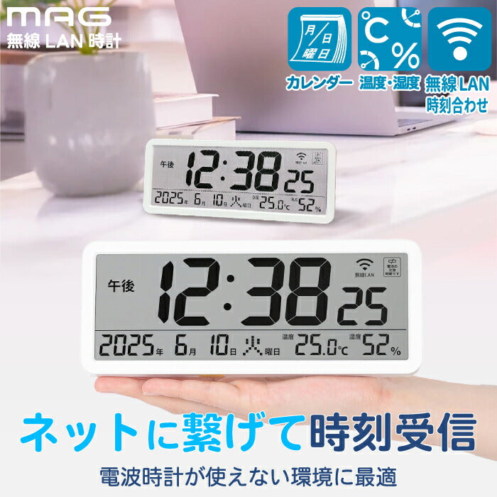 置時計 掛け時計 Wi-Fi 無線LAN ネット時刻同期 電波時計が届かない部屋に デジタル時計 おしゃれ 温湿度計 カレンダー 置掛兼用 正確 自動時刻修正 アプリ不要 熱中症対策 オフィス 事務所 マンション 病院 施設 介護 新生活 ギフト プレゼント MAG