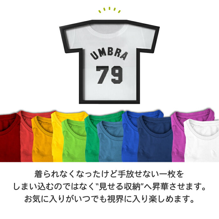 Tシャツフレーム ユニフォーム額 おしゃれ Umbra アンブラ ティーフレーム ディスプレイ 壁掛け 額縁 額装 Tシャツ ライブTシャツ 推し活 記念品 スポーツ 野球 サッカー グッズ収納 子供服 飾り コレクションケース インテリア 新築祝い ギフト