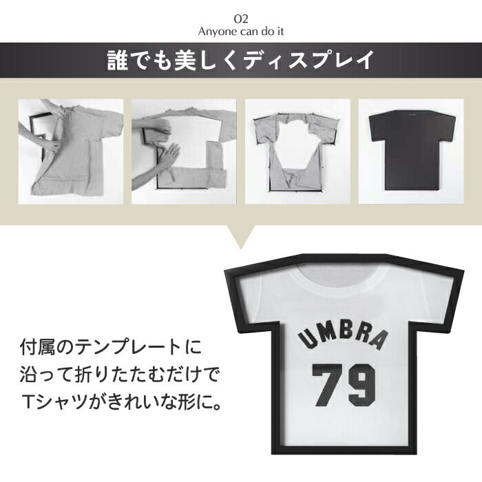 Tシャツフレーム ユニフォーム額 おしゃれ Umbra アンブラ ティーフレーム ディスプレイ 壁掛け 額縁 額装 Tシャツ ライブTシャツ 推し活 記念品 スポーツ 野球 サッカー グッズ収納 子供服 飾り コレクションケース インテリア 新築祝い ギフト