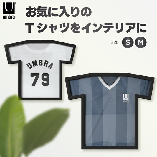 Tシャツフレーム ユニフォーム額 おしゃれ Umbra アンブラ ティーフレーム ディスプレイ 壁掛け 額縁 額装 Tシャツ ライブTシャツ 推し活 記念品 スポーツ 野球 サッカー グッズ収納 子供服 飾り コレクションケース インテリア 新築祝い ギフト