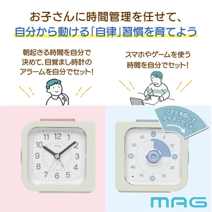 目覚まし時計 知育時計 子供用 タイマー付き よーめる アラームクロック ライト おしゃれ 学習時計 教育時計 アナログ時計 置き時計 静音 連続秒針 時間管理 自立 読み方 練習 勉強 見やすい 受験対策 トレーニング 進級 学生 プレゼント ギフト MAG